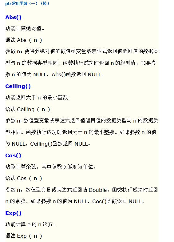 powerbuilder常用函数 中文_数据库教程