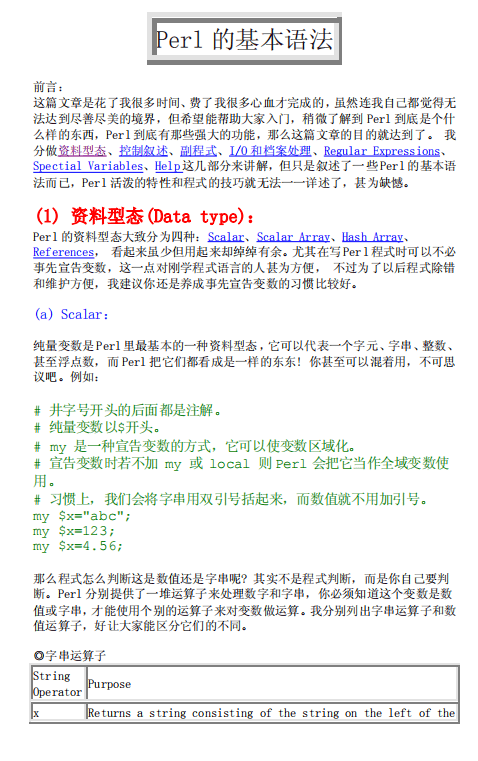 Perl 的基本语法 中文_数据库教程