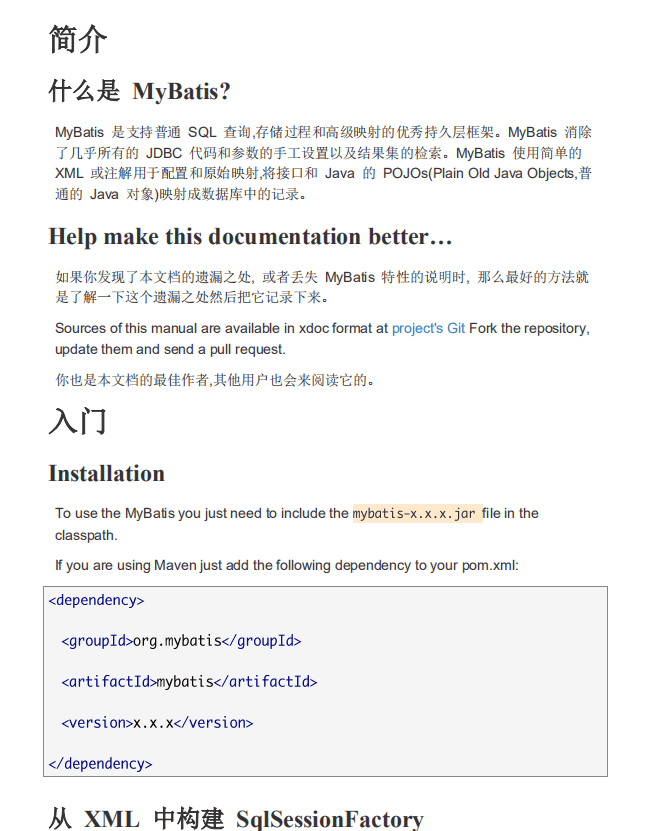 MyBatis中文帮助文档 中文_数据库教程