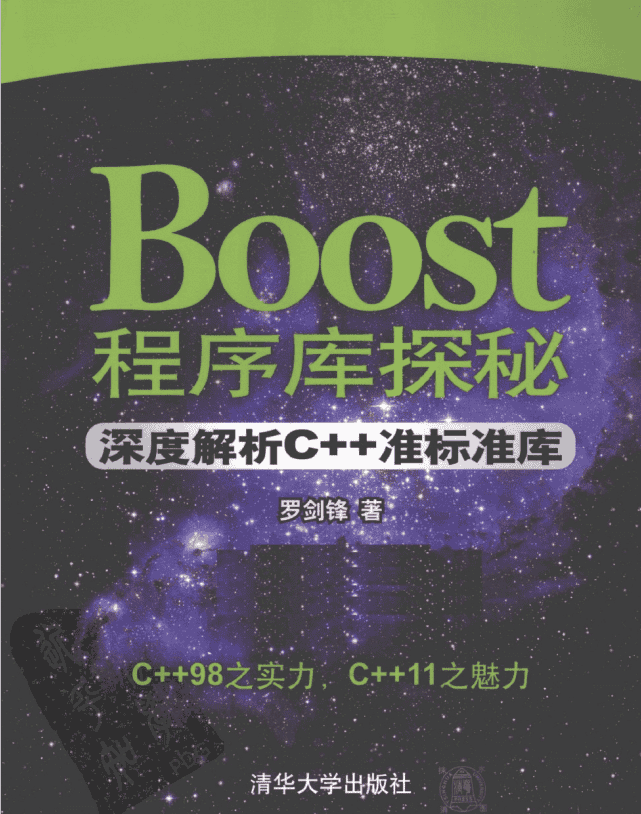 Boost程序库探秘：深度解析C++准标准库 中文pdf_数据库教程