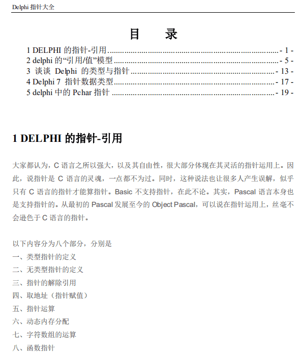 delphi指针大全 中文_数据库教程