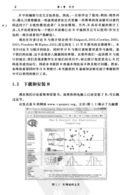 R语言初学者指南 （美）阿兰·F·祖尔 中文pdf_数据库教程