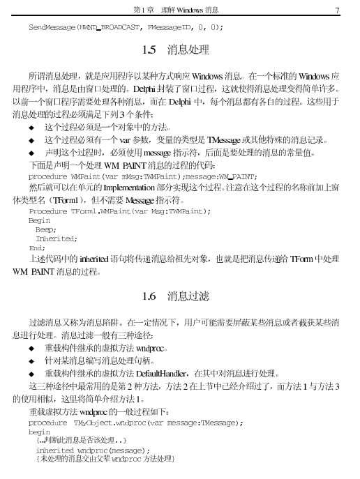 Delphi深度编程及其项目应用开发 pdf_数据库教程