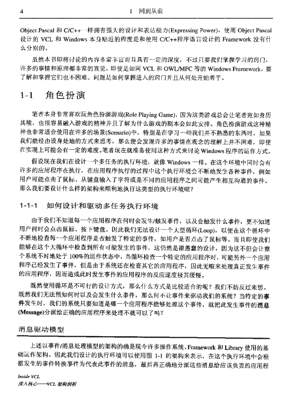 Inside VCL（深入核心——VCL架构剖析） 李维 中文PDF_数据库教程