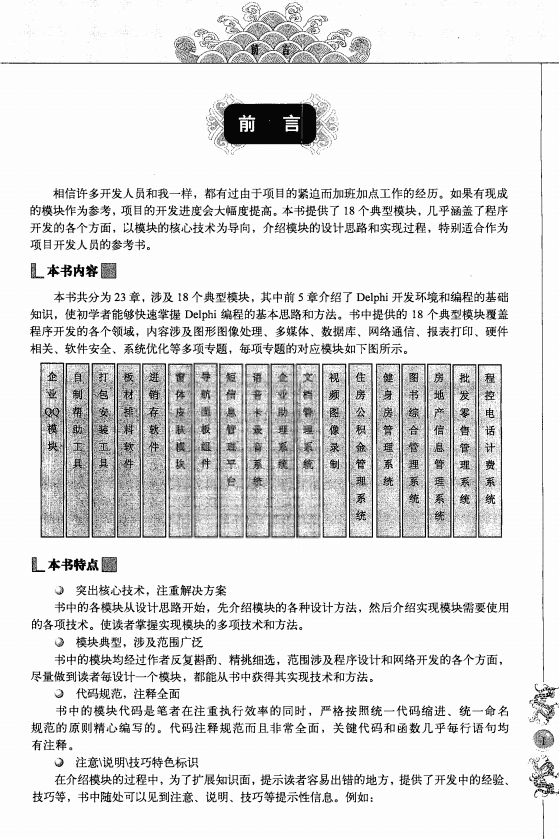 Delphi开发典型模块大全 PDF_数据库教程