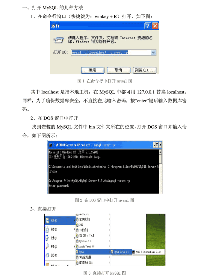 MySQL常用小知识_数据库教程