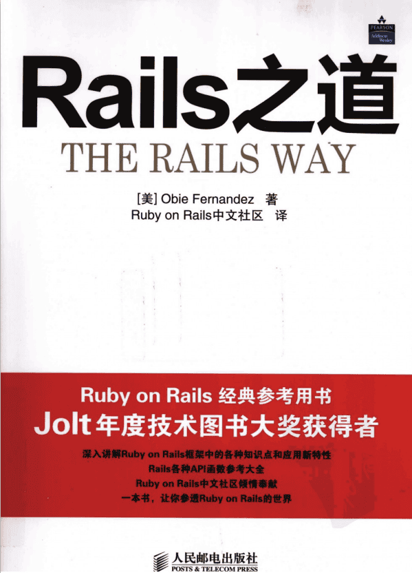 Rails之道 （美）Obie Fernandez著 PDF_数据库教程