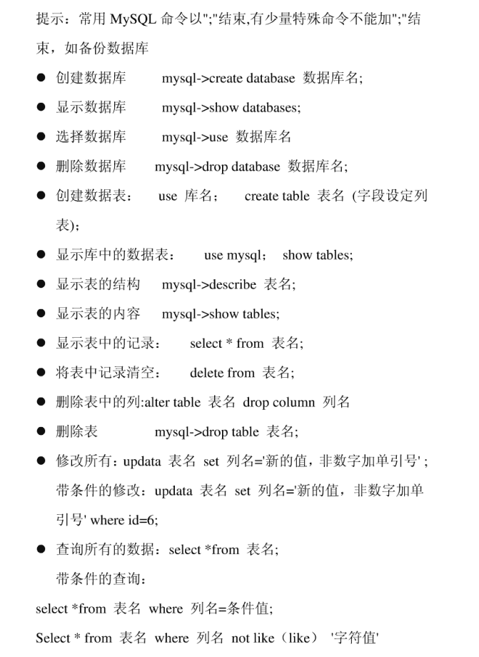 常用MySQL命令_数据库教程