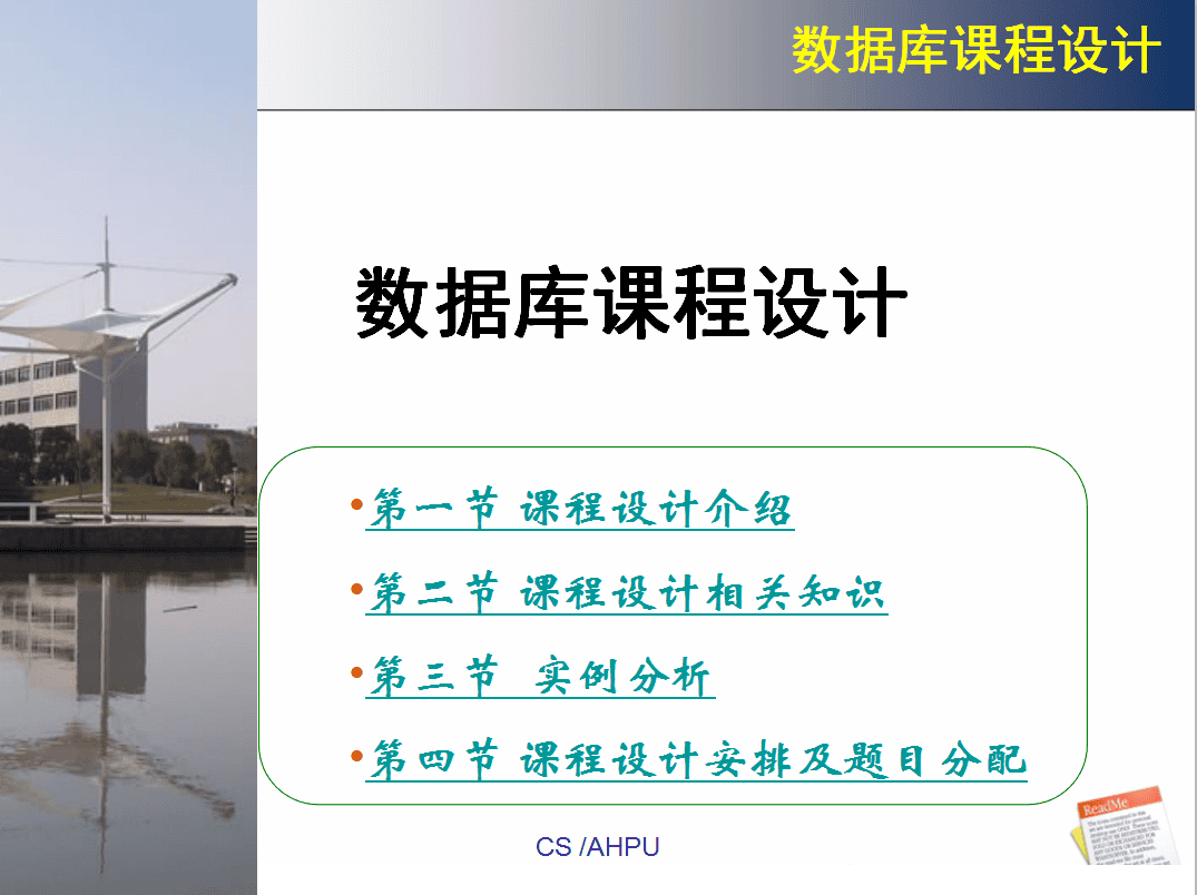 数据库课程设计_数据库教程