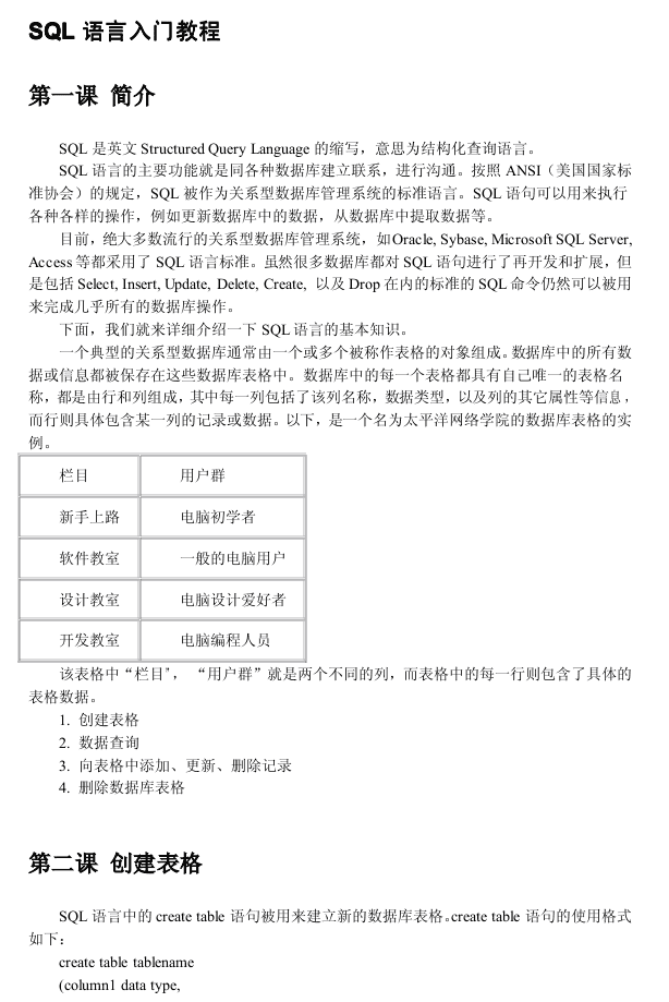 SQL语言入门_数据库教程