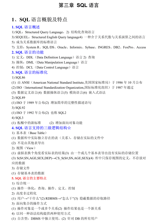 SQL语言_数据库教程