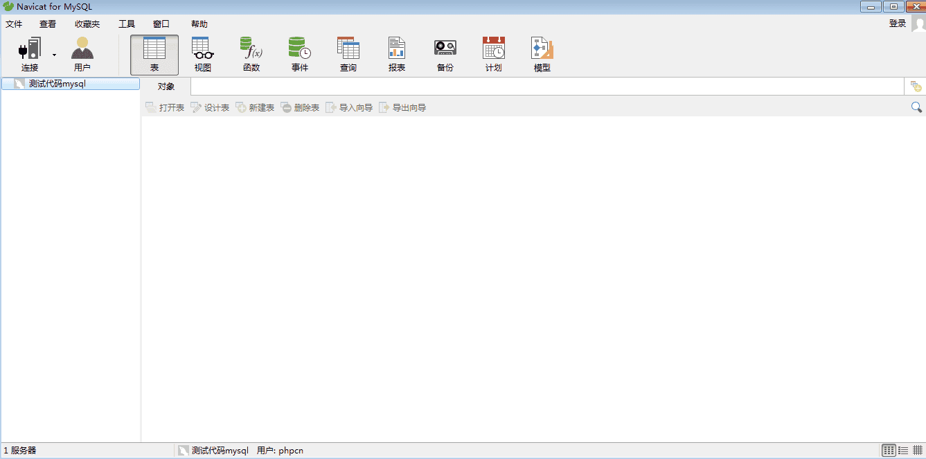 navicat for mysql 破解版_数据库教程