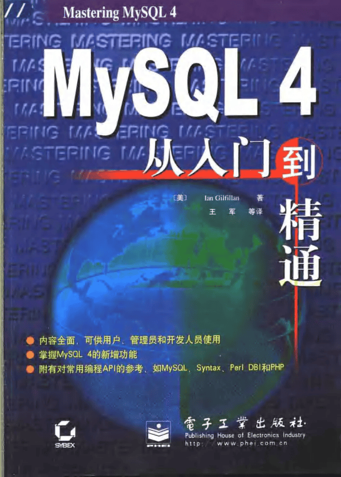 MySQL 4从入门到精通_数据库教程