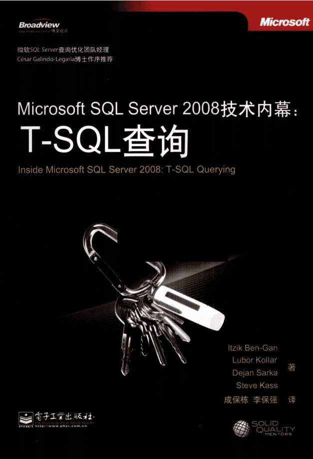 Microsoft SQL Server 2008技术内幕：T-SQL查询_数据库教程