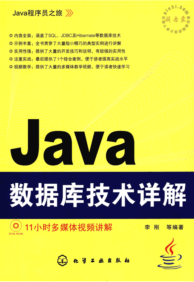 Java数据库技术详解_数据库教程