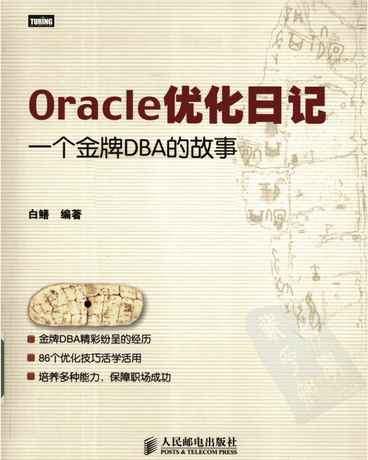 Oracle优化日记_数据库教程