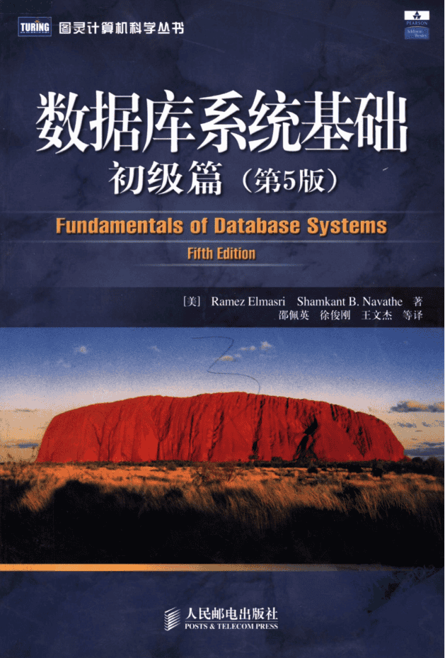 数据库系统基础：初级篇（第5版）_数据库教程