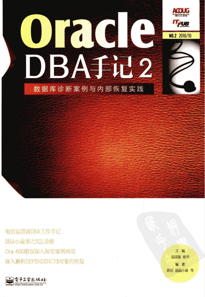 Oracle DBA手记2 数据库诊断案例与内部恢复实践_数据库教程