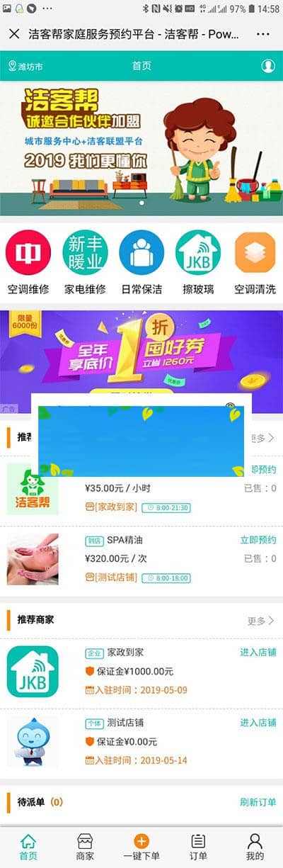 功能模块 O2O全能派单V2.1.5 开源版_源码下载