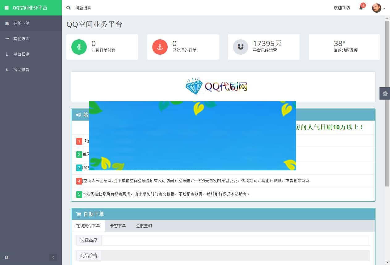 PHP代刷平台源码美化解密版本_源码下载