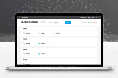 WordPress简洁响应式 爱导航网址导航大全主题风格模板