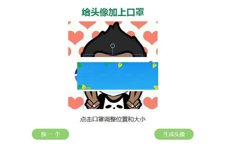 给你的头像带上口罩html源码 可自定义口罩图片_源码下载