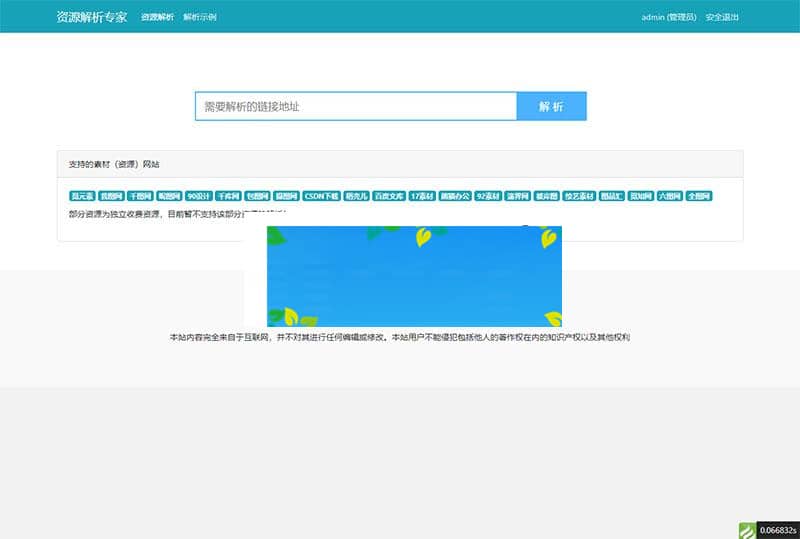 Thinkphp内核素材解析源码 支持20多家素材站_源码下载