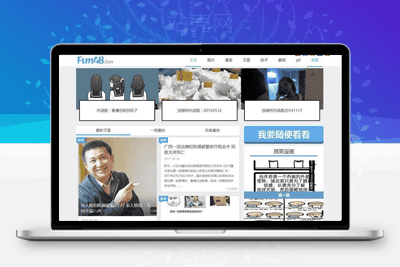 帝国CMS内核仿放肆吧搞笑内涵图片网站源码 带手机版_源码下载