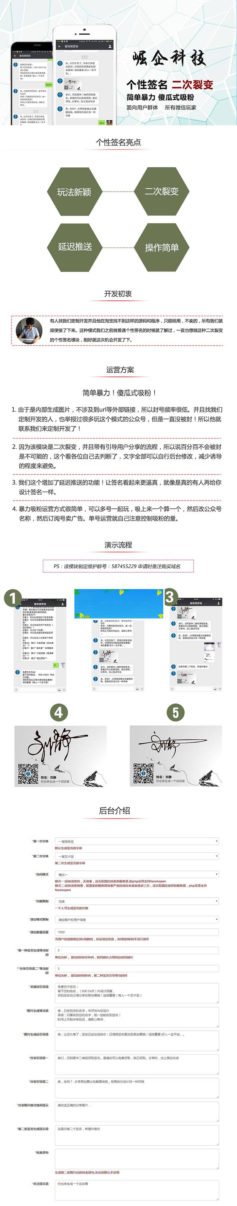 功能模块 个性签名(二次裂变版)V2.6.3 网络版_源码下载