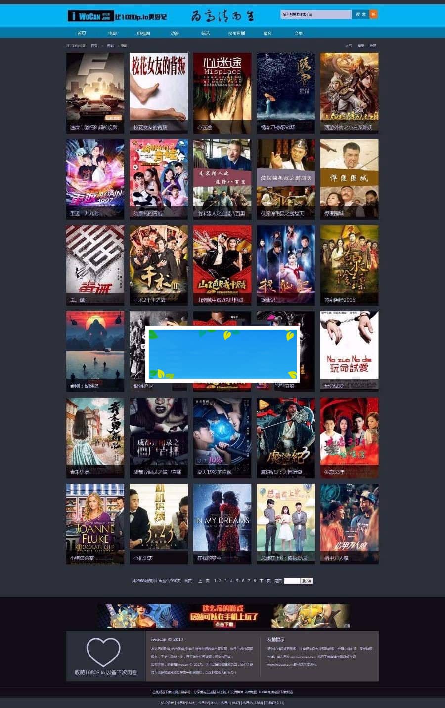 海洋CMS仿我爱看电影网经典蓝色风格模板_源码下载