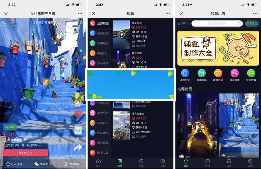 功能模块 视频小店V1.0.4 原版_源码下载