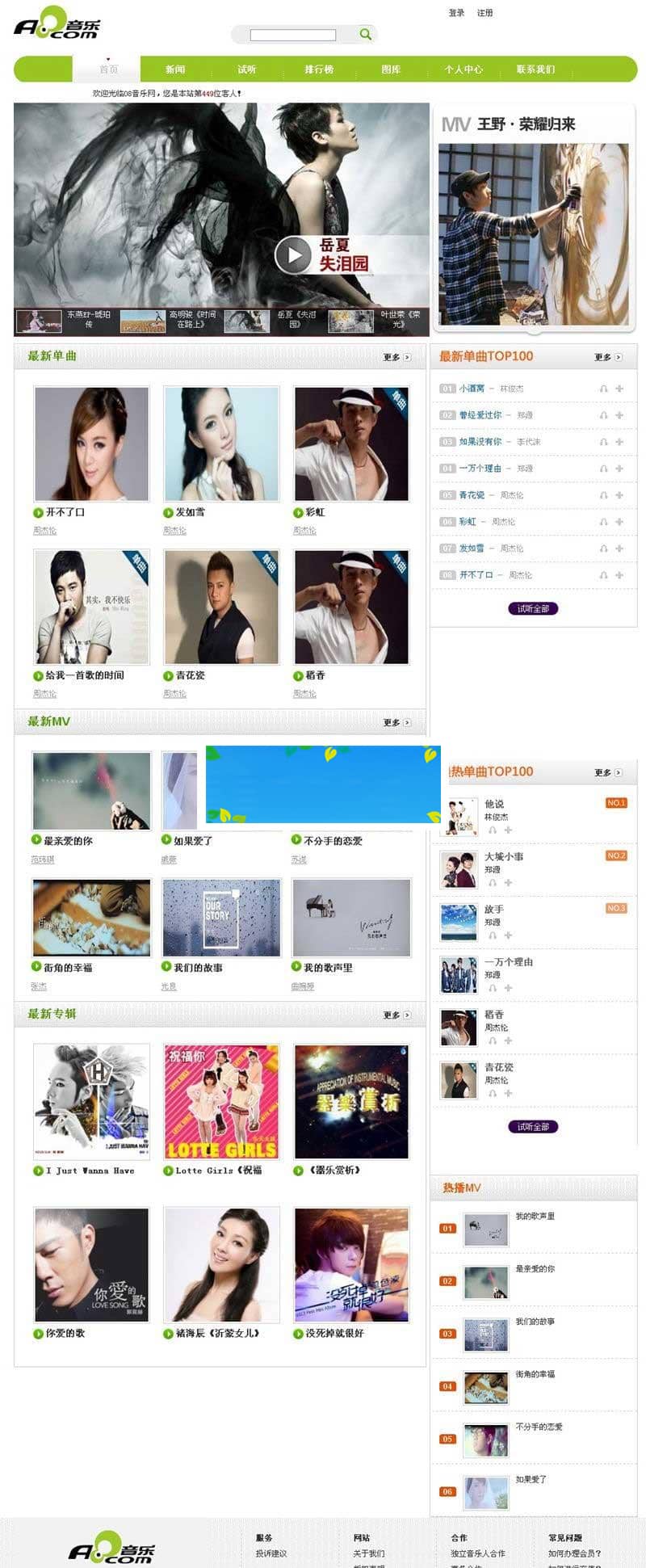 PHP仿A8音乐分享网站源码 带会员功能_源码下载