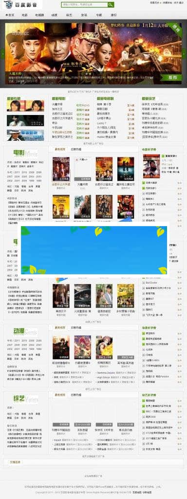 PHP百度影音电影网站源码（带采集 可生成HTML）_源码下载