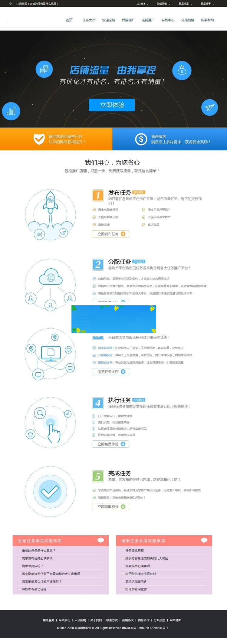 PHP刷单交易任务平台源码_源码下载