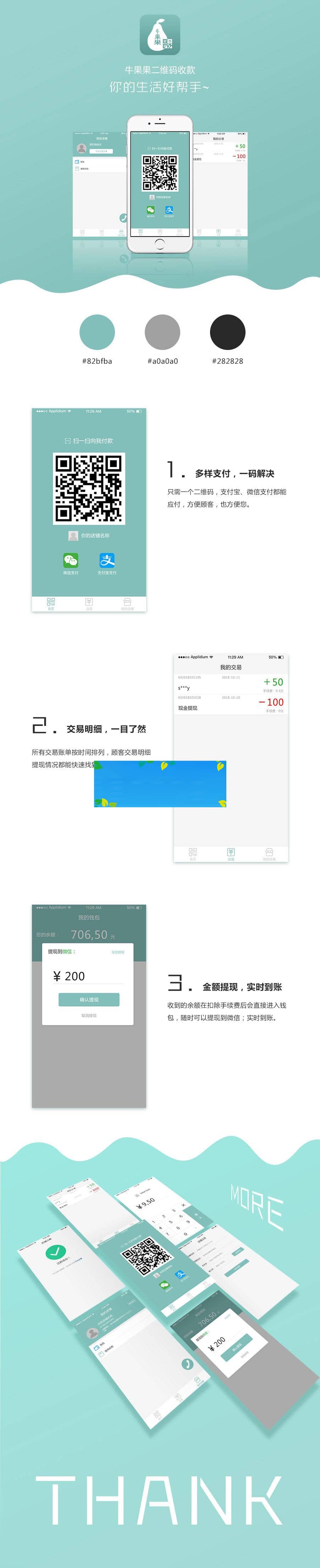 功能模块 牛果果支付V1.4.4 开源版_源码下载