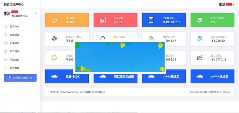 PHP赞支付最新易支付系统源码 全新界面_源码下载