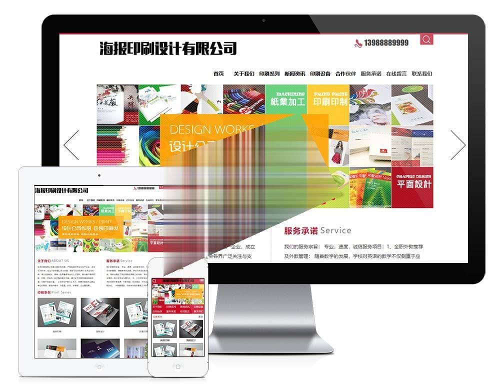 易优cms海报画册印刷设计公司网站模板源码带手机端