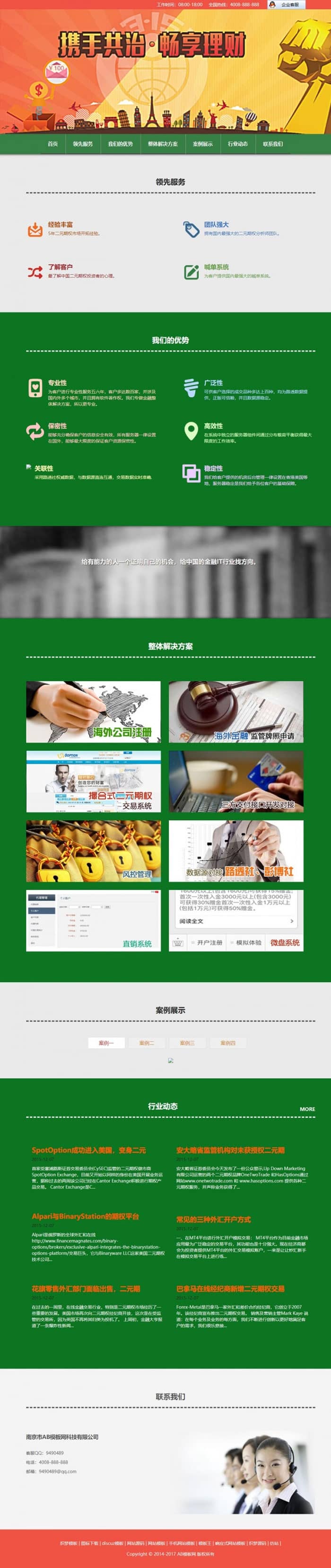 织梦dedecms金融投资理财企业网站模板(带手机移动端)