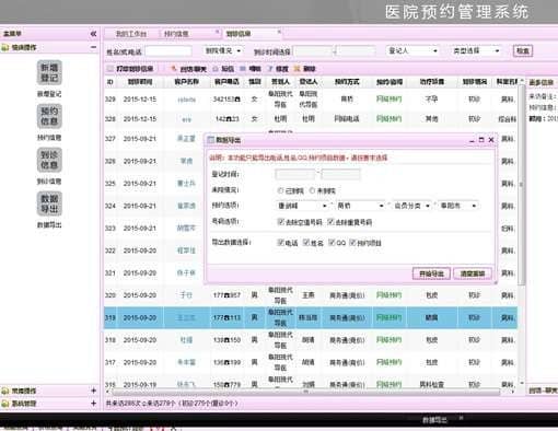 PHP医院网络预约管理系统源码医院咨询预约登记OA系统