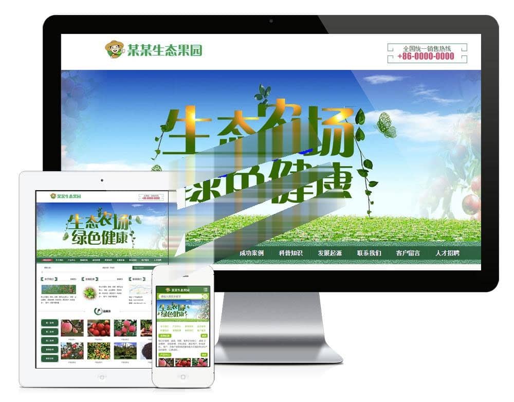 易优cms生态果园果树种植园网站模板源码带手机端
