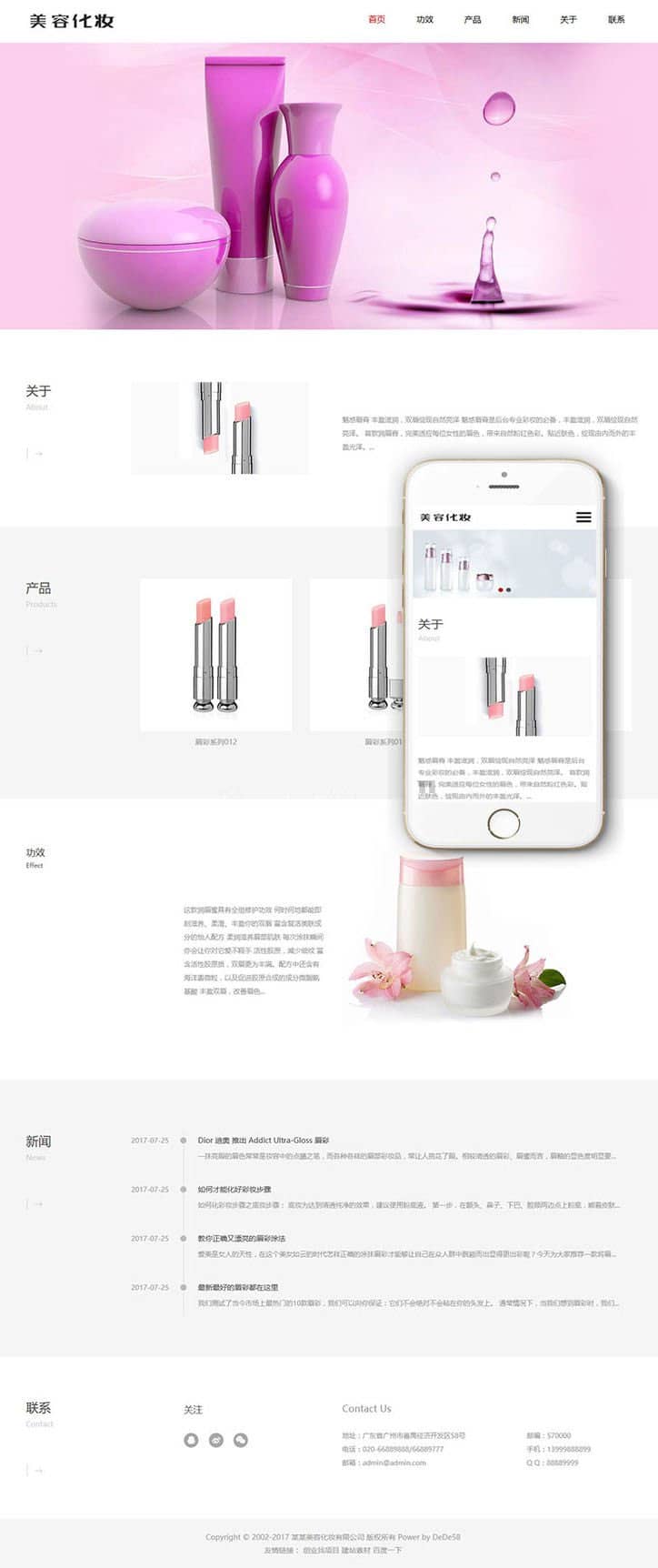 织梦dedecms响应式唇膏美容化妆品公司网站模板(自适应手机移动端)