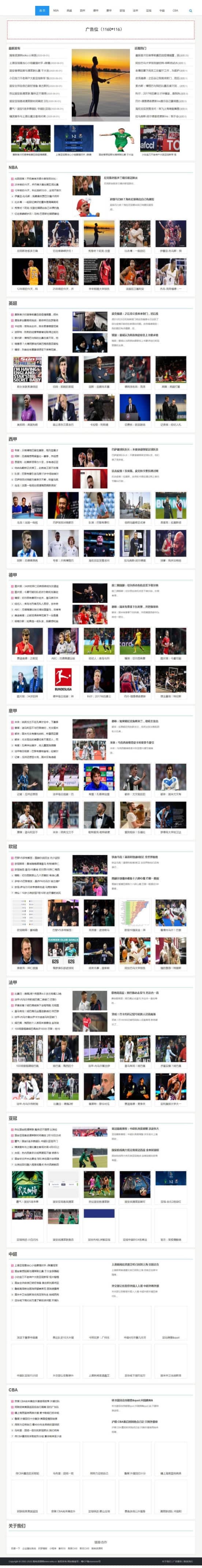 织梦dedecms响应式体育新闻资讯门户网站模板(自适应手机移动端)