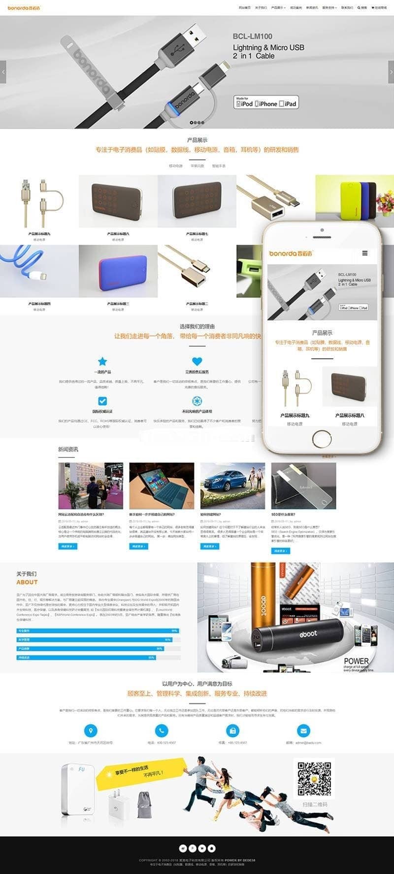 织梦dedecms响应式数码电子产品展示企业网站模板(自适应手机移动端)