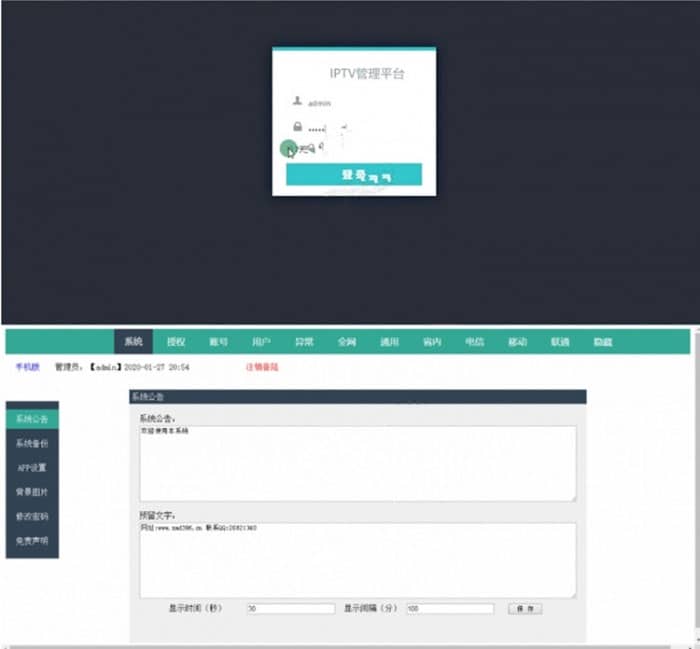 骆驼IPTV直播软件系统源码后台+前端APP