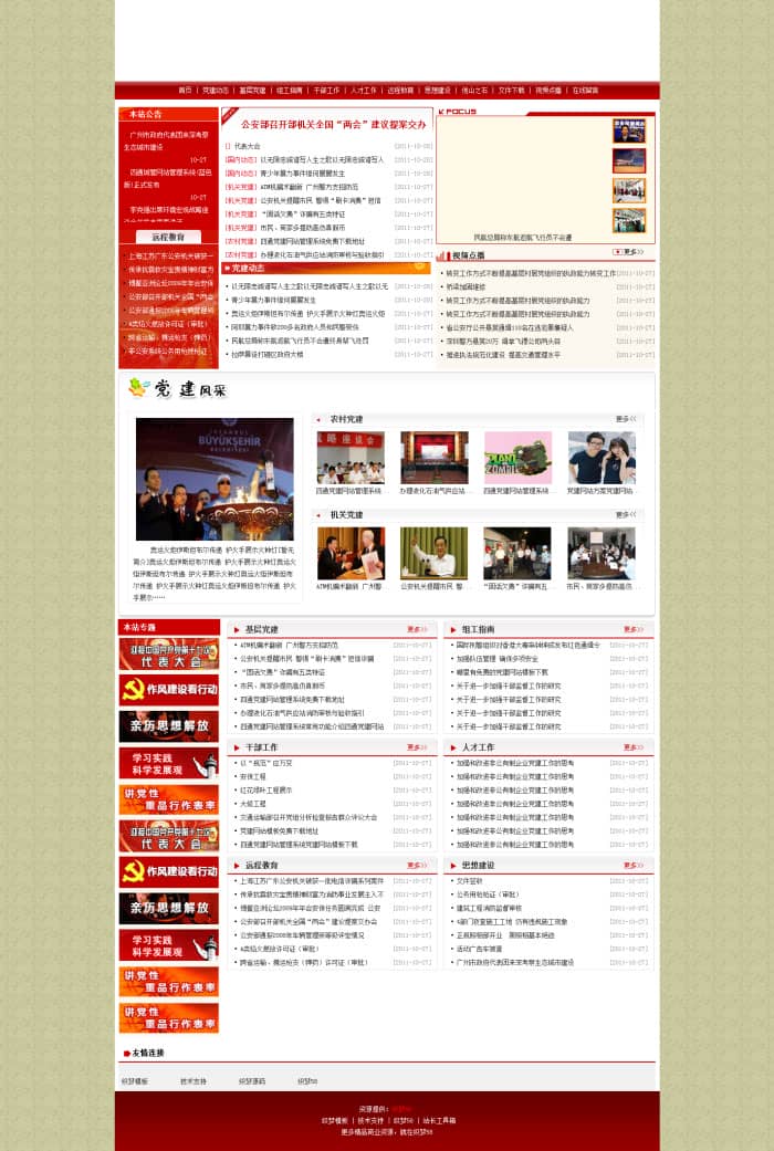 织梦dedecms红色简洁风格党建政府部门网站模板GBK