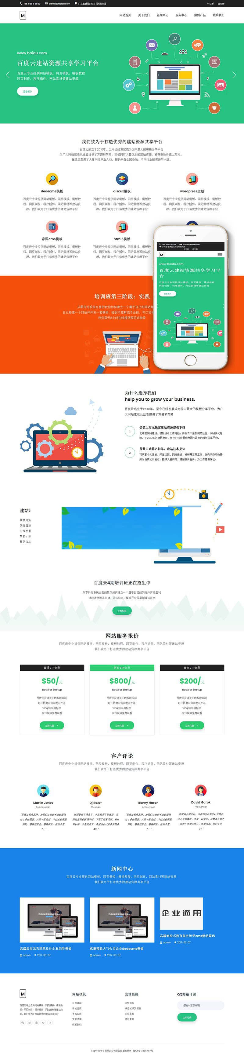 织梦dedecms响应式网络技术公司网站模板(自适应手机端)