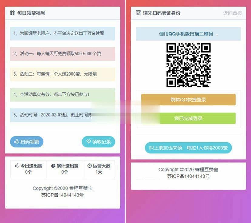 PHP互赞系统源码香程互赞宝程序免授权
