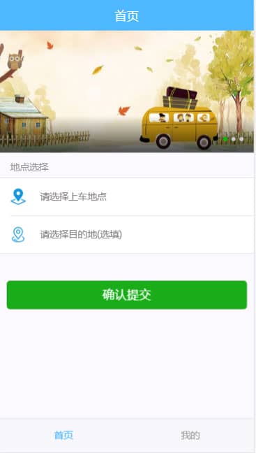 PHP网约车H5打车系统源码分为乘客端和司机端
