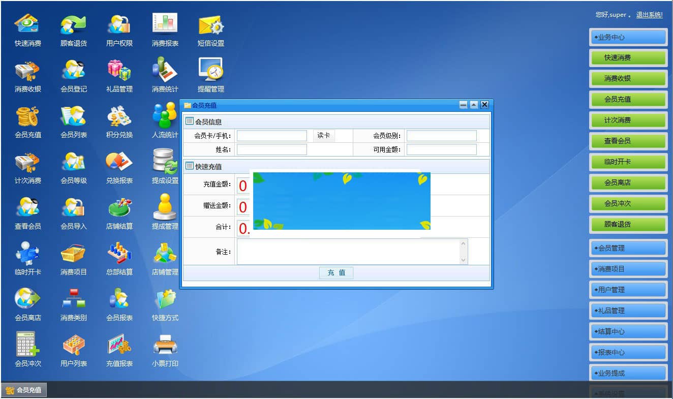 asp.net会员消费管理系统源码