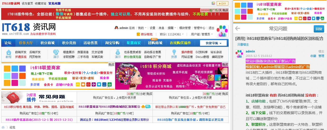 Discuzx3.2插件it618自助广告系统v2.5GBKUTF8